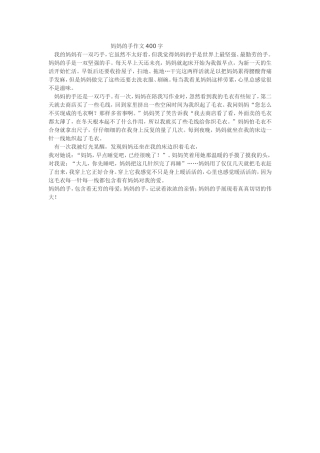 妈妈的手__作文