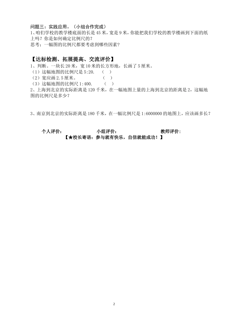 比例尺的认识导学案_第2页