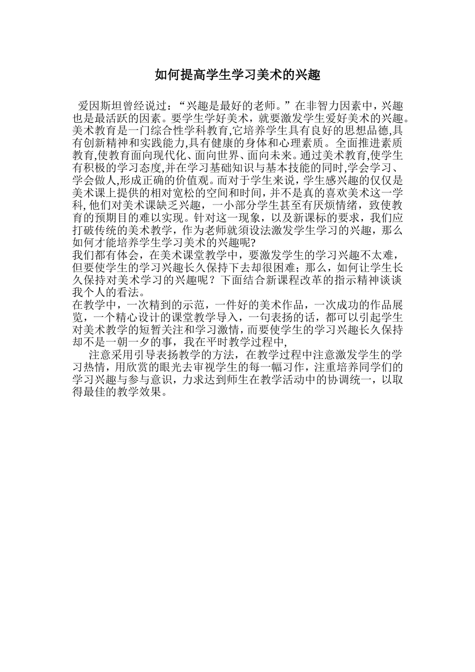 如何提高美术学习的兴趣_第1页