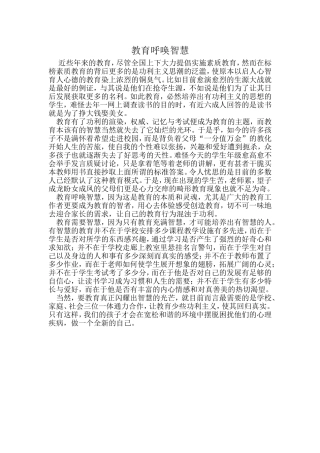 教育呼唤智慧