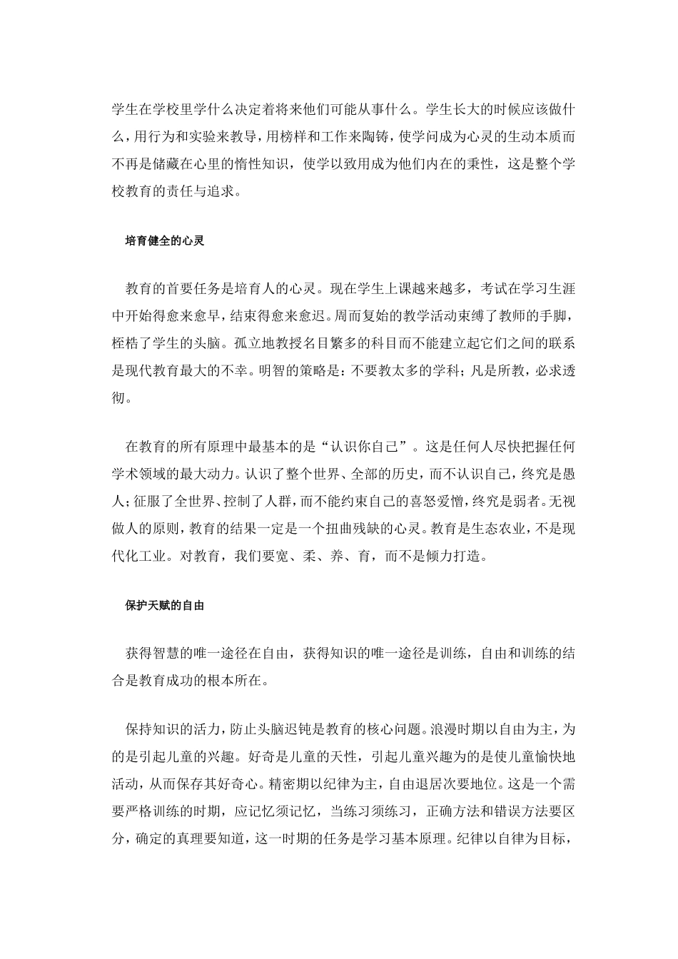 教育就要宽、柔、养、育_第1页
