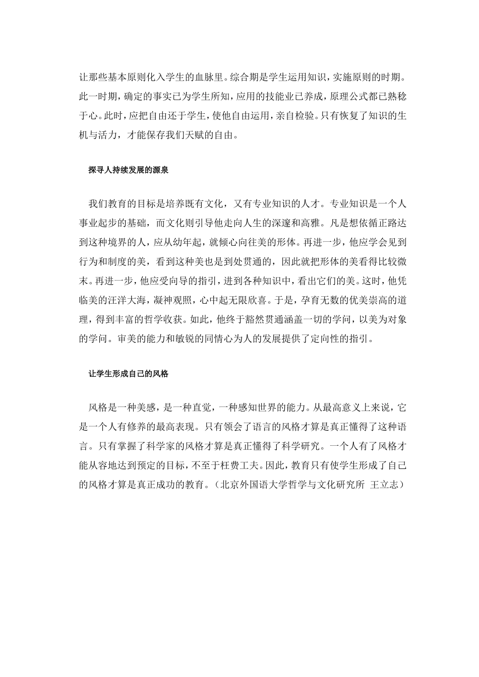 教育就要宽、柔、养、育_第2页