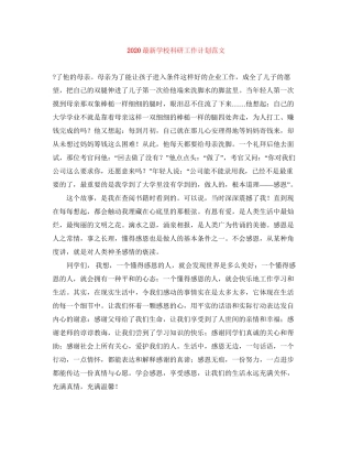 学校科研工作计划范文