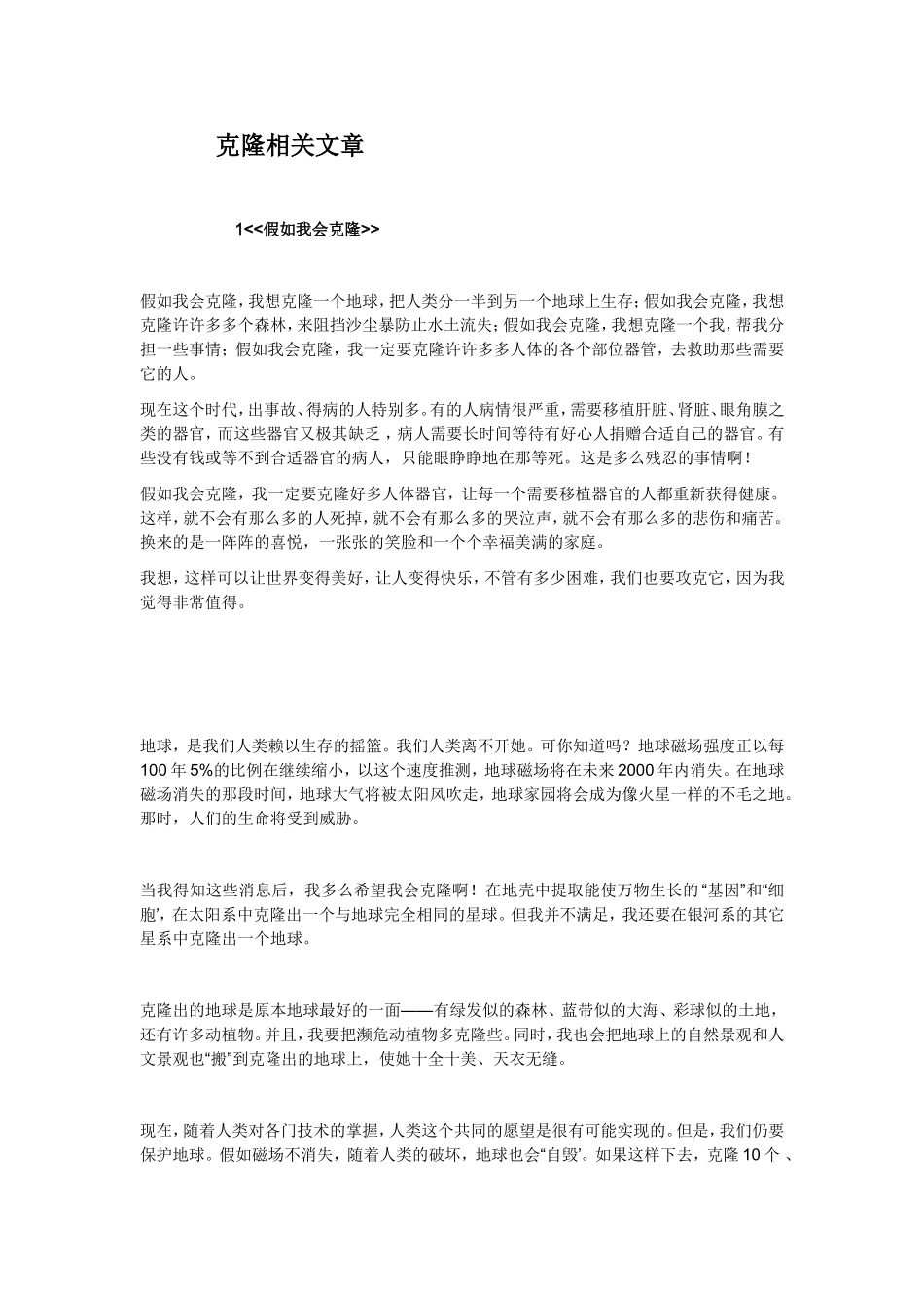 克隆相关文章_第1页