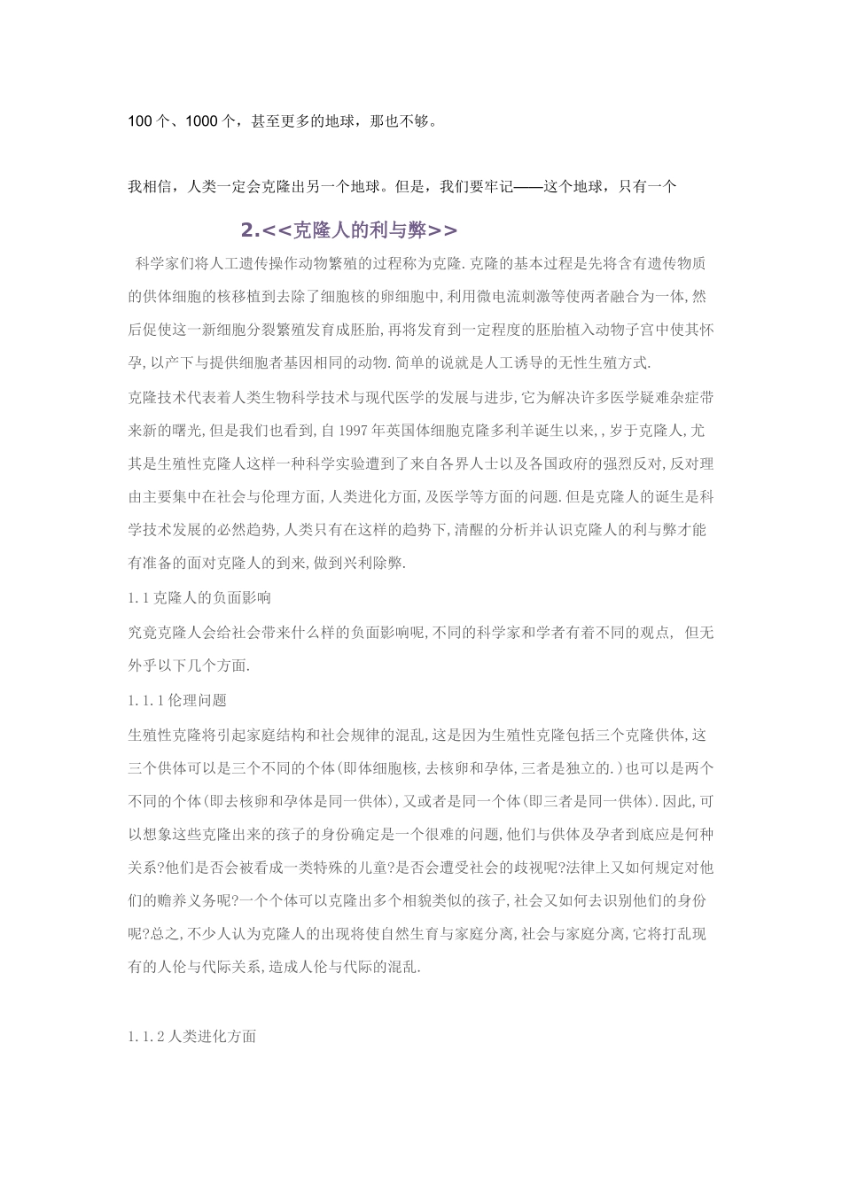 克隆相关文章_第2页