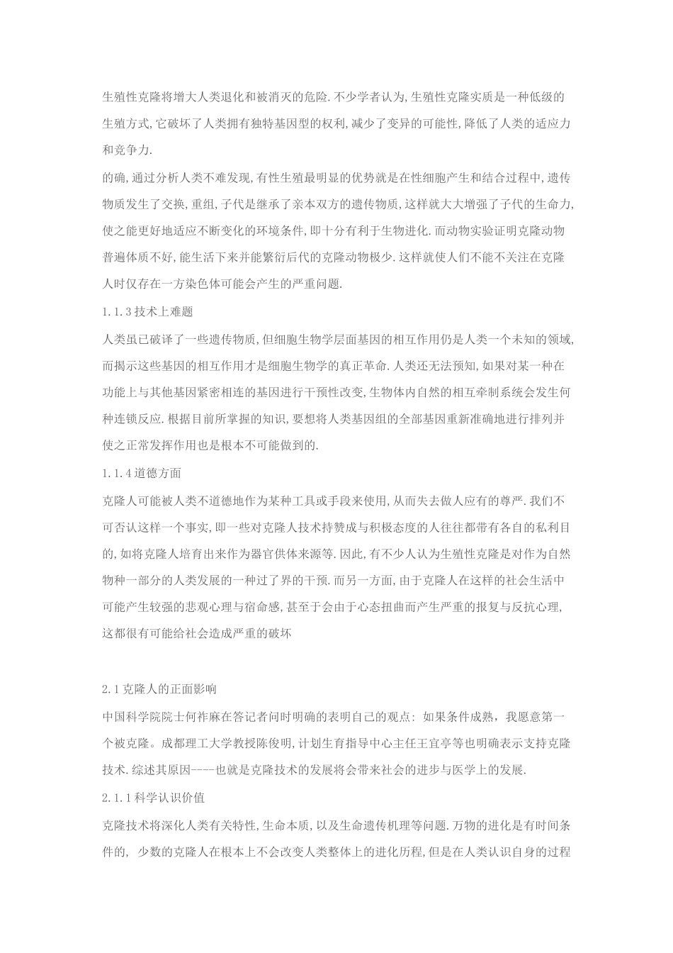 克隆相关文章_第3页