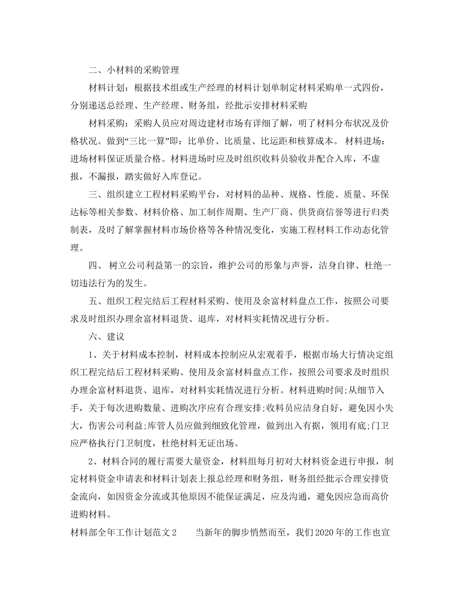 材料部全年工作计划_第2页