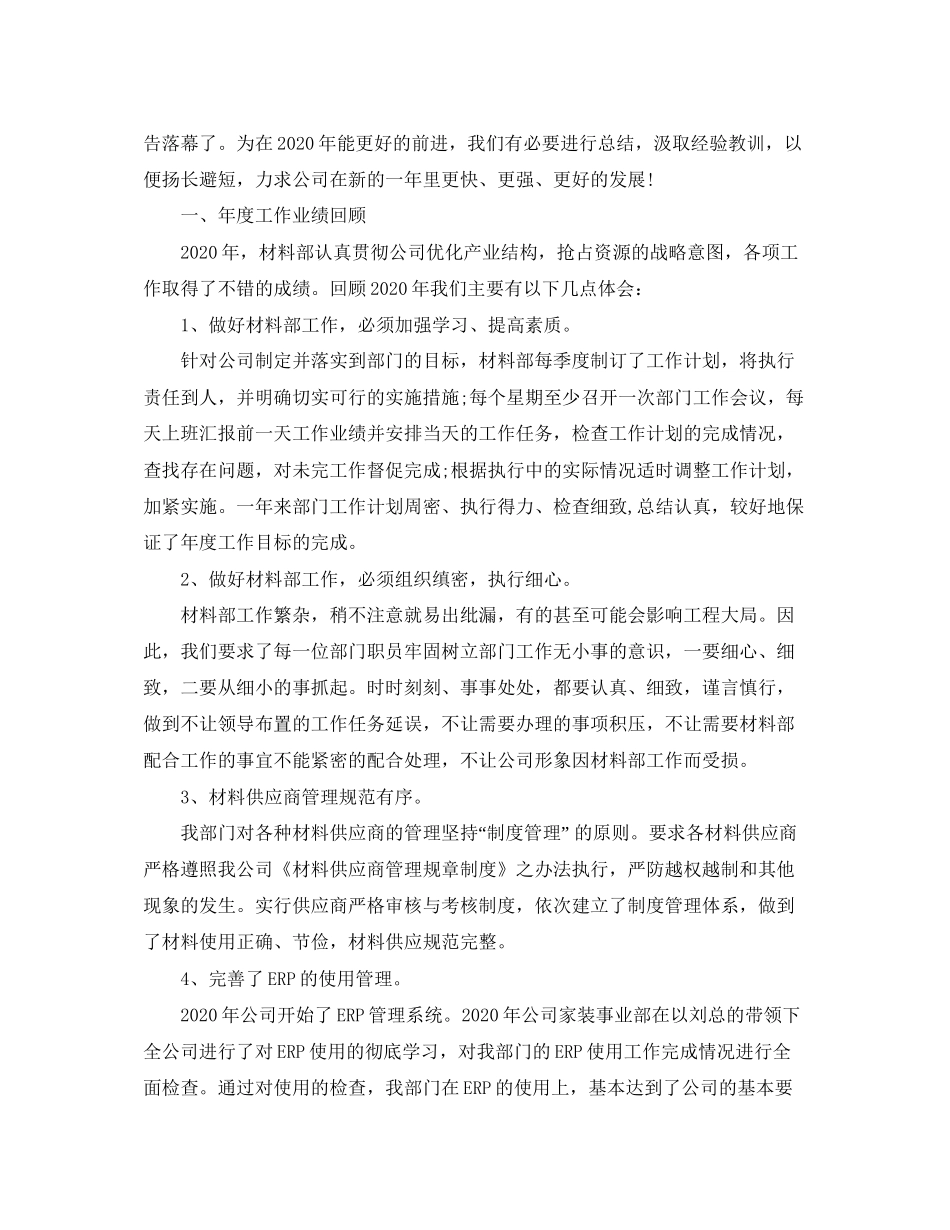 材料部全年工作计划_第3页