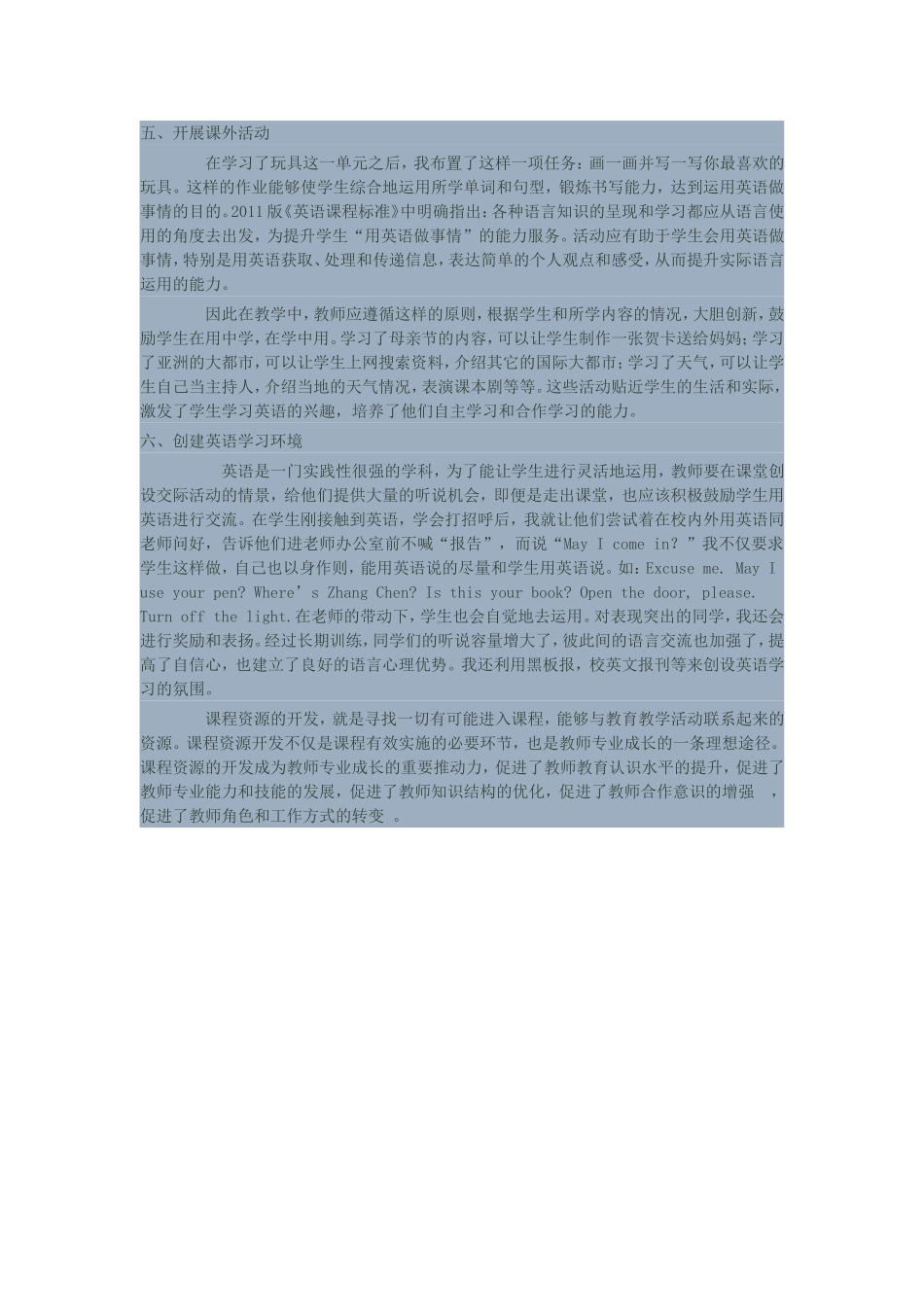 小学英语教学资源的开发和运用_第2页