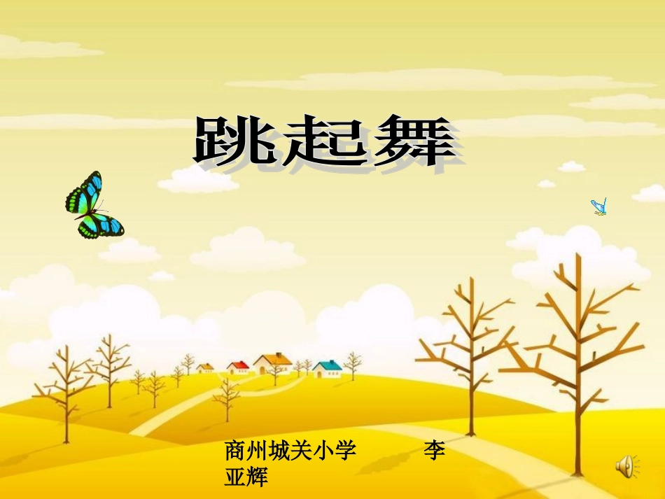《我的家在日喀则》PPT课件_第1页