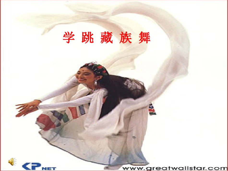 《我的家在日喀则》PPT课件_第3页