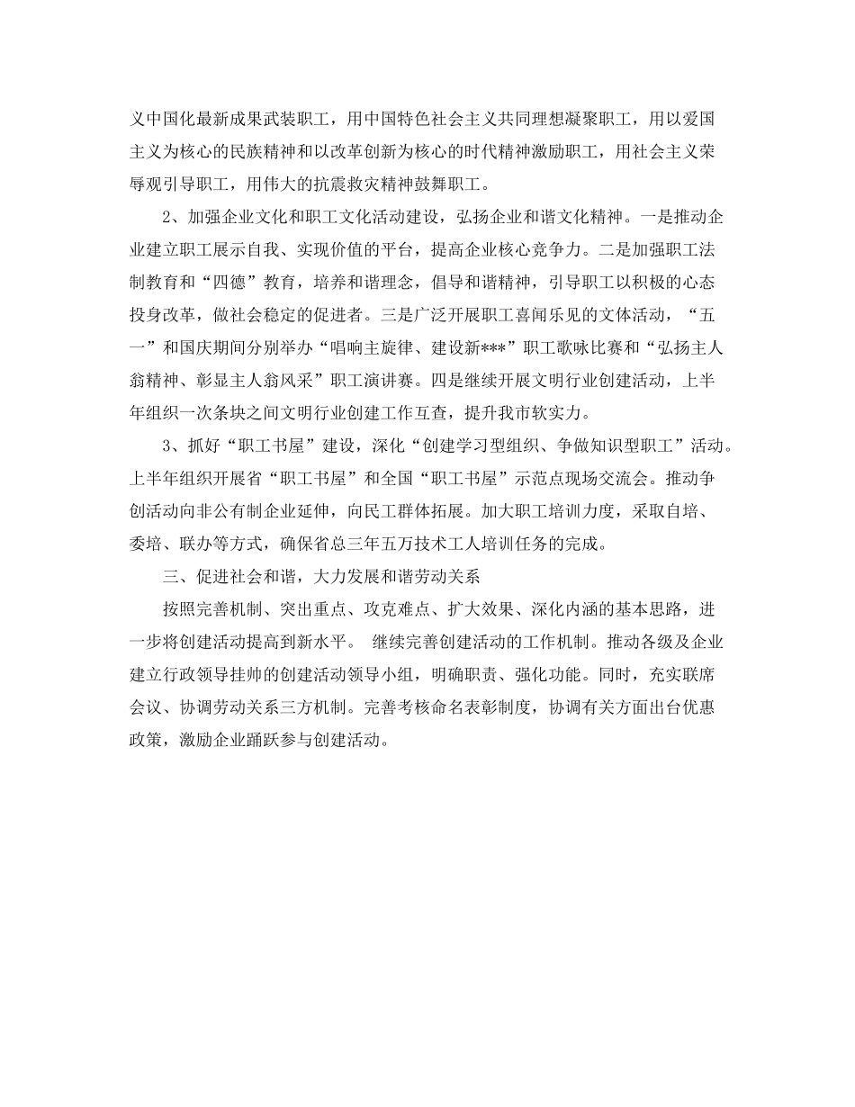 2020年市总工会工作计划思路_第2页