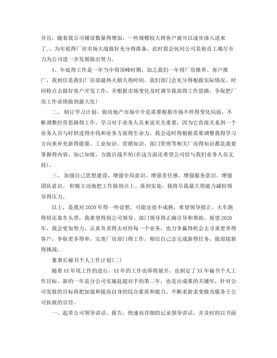 董事长秘书个人工作计划_第2页