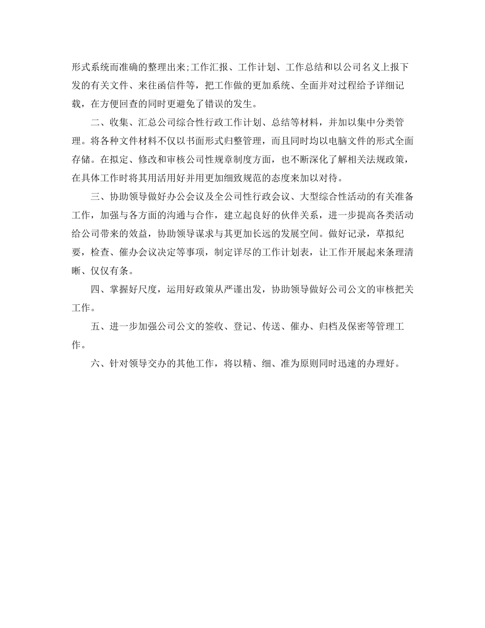 董事长秘书个人工作计划_第3页