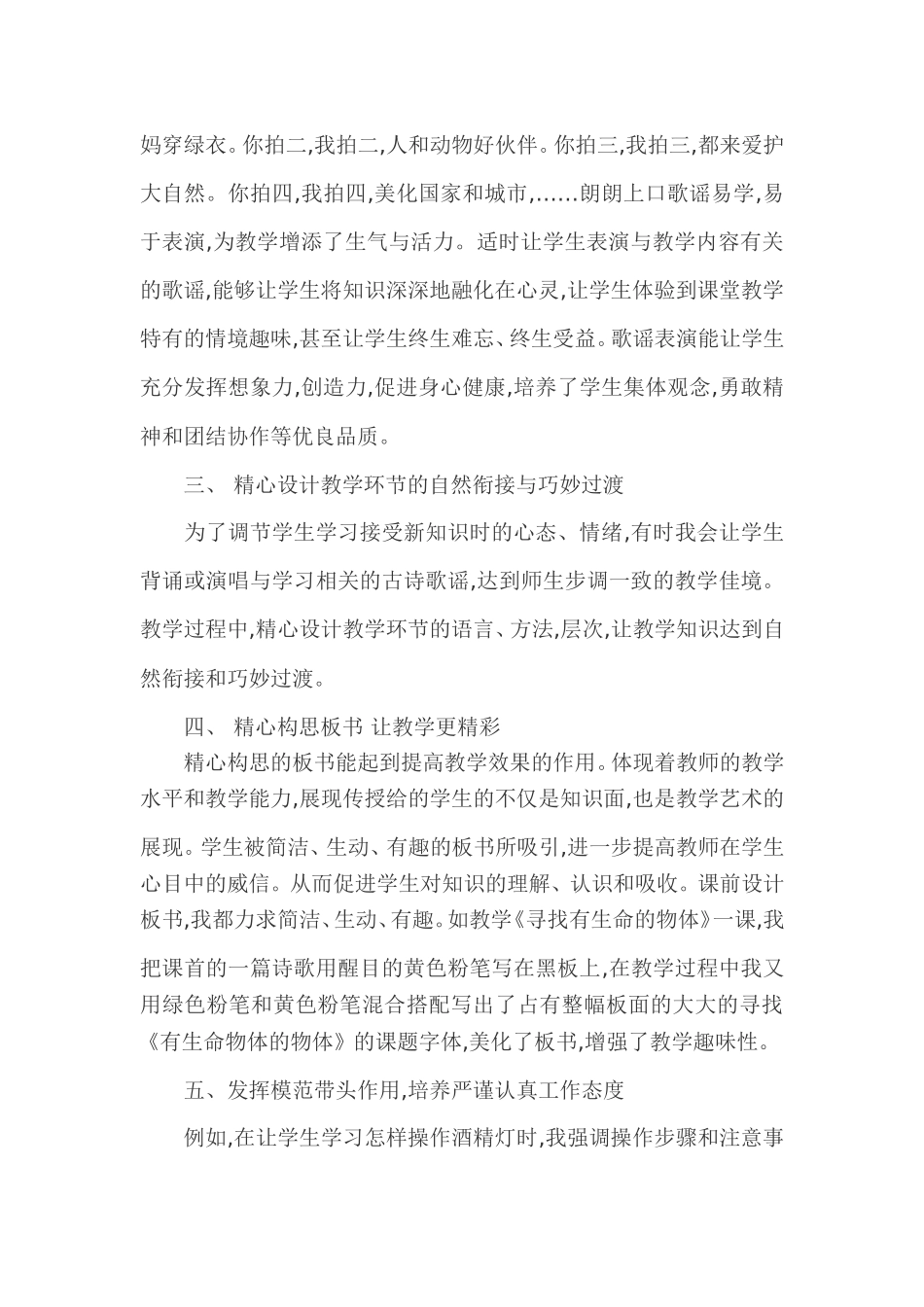 浅谈如何开展小学科学课有效教学_第2页