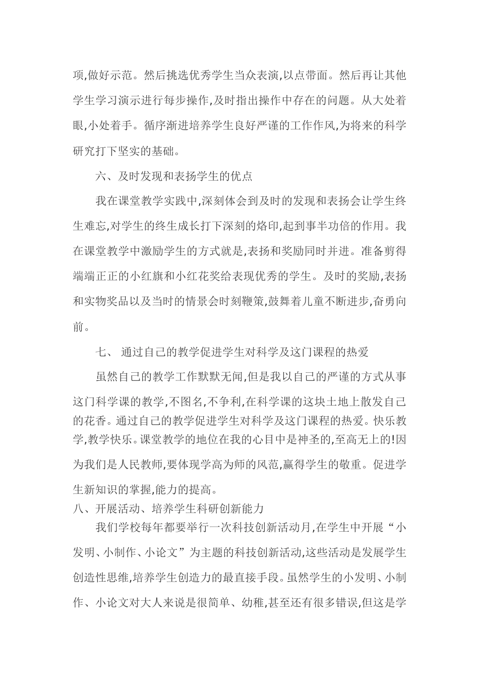 浅谈如何开展小学科学课有效教学_第3页