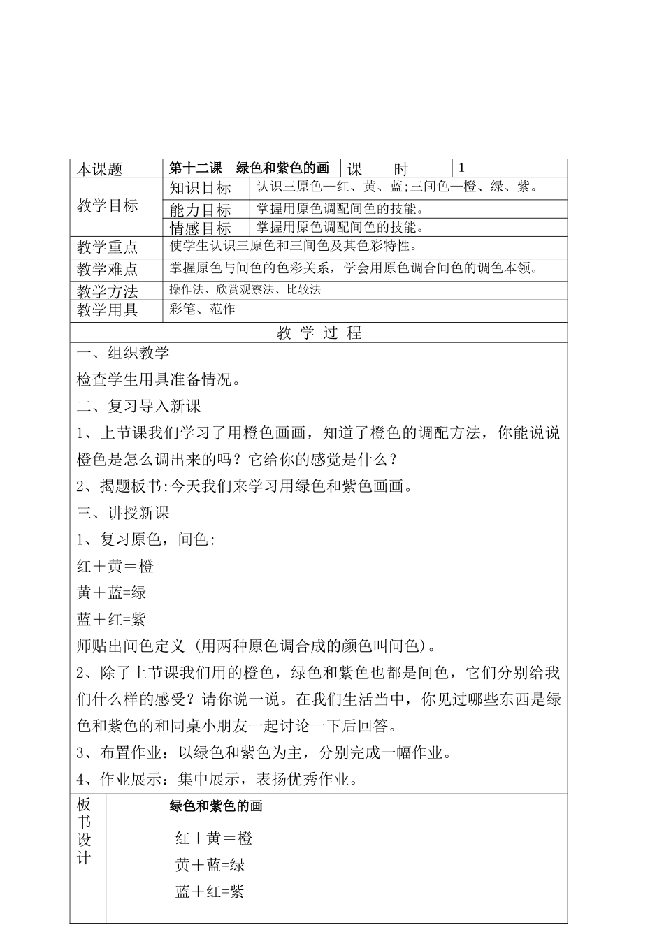 绿色和紫色的画_第2页