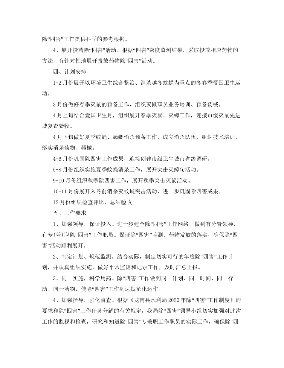 单位除四害工作计划_第2页