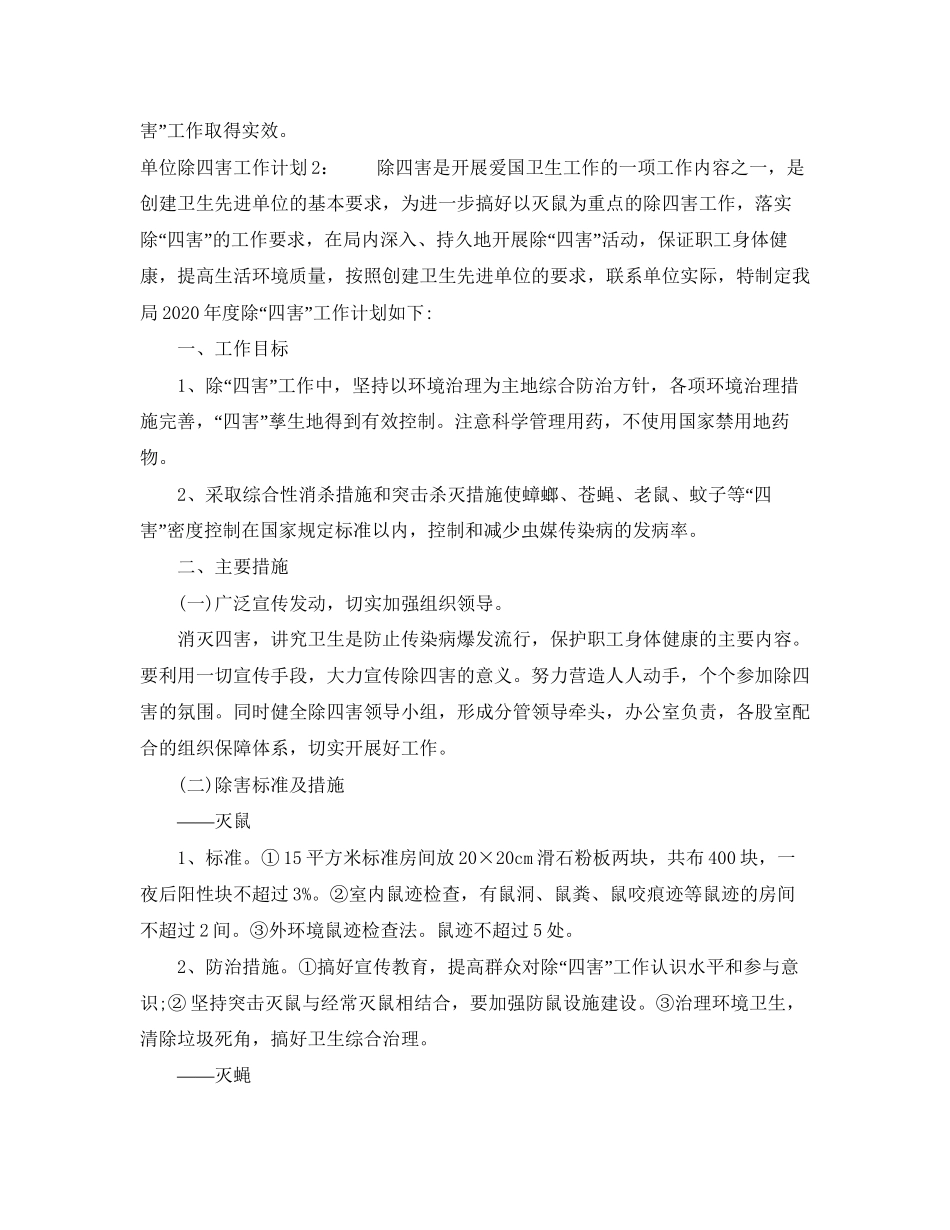 单位除四害工作计划_第3页
