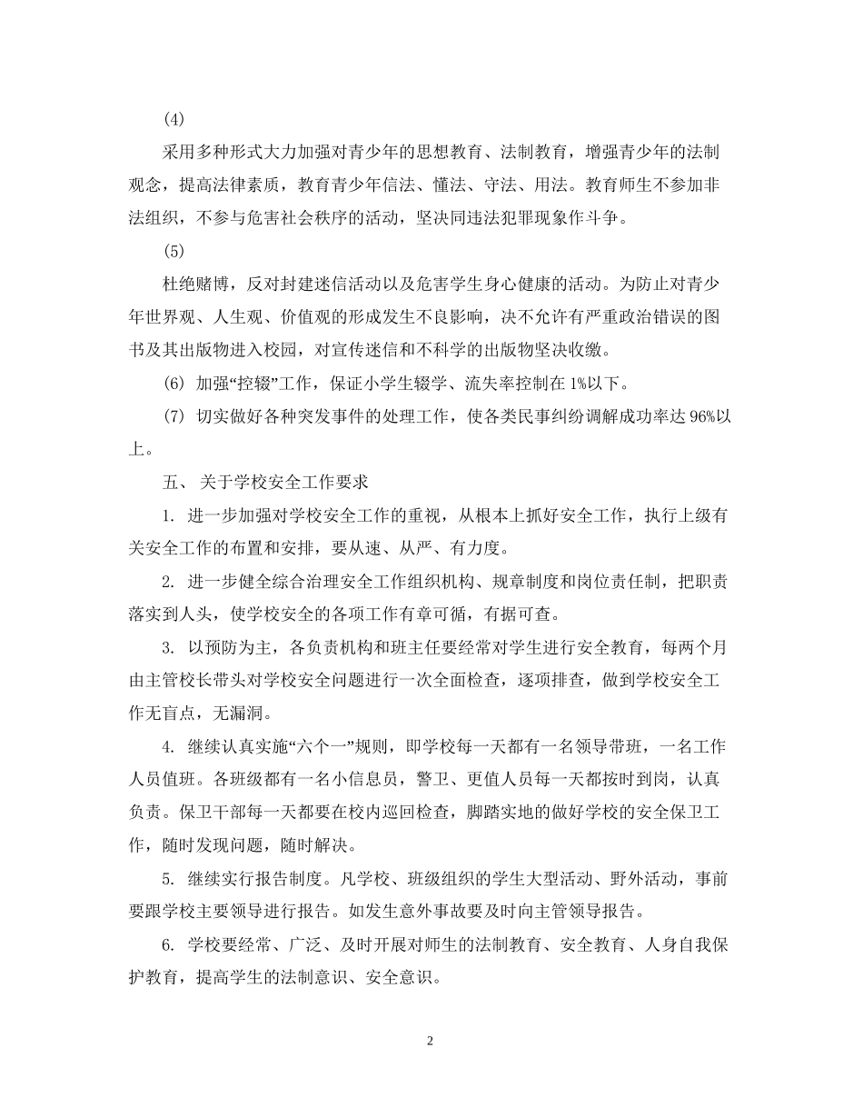 学校综治工作计划2_第2页