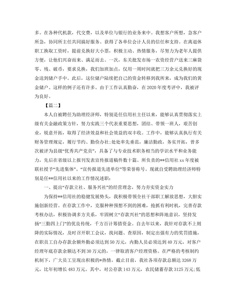 助理经济师工作计划怎么写_第2页