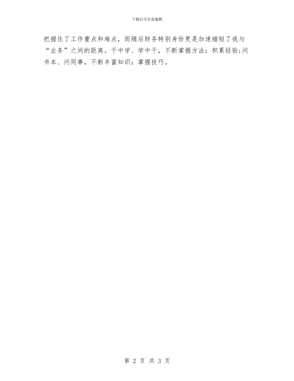 4s店财务个人年度工作总结与4s店财务经理工作总结汇编_第2页