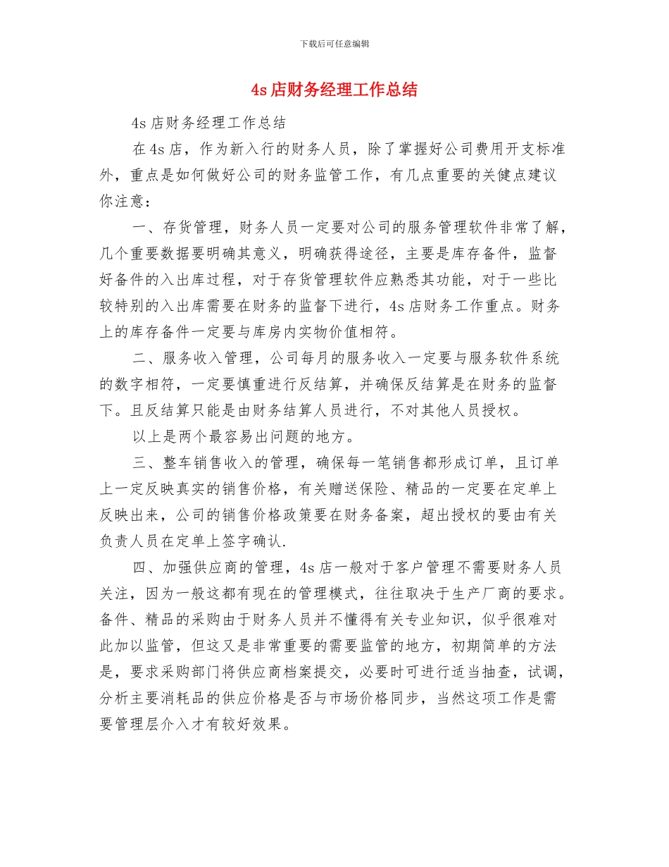 4s店财务个人年度工作总结与4s店财务经理工作总结汇编_第3页