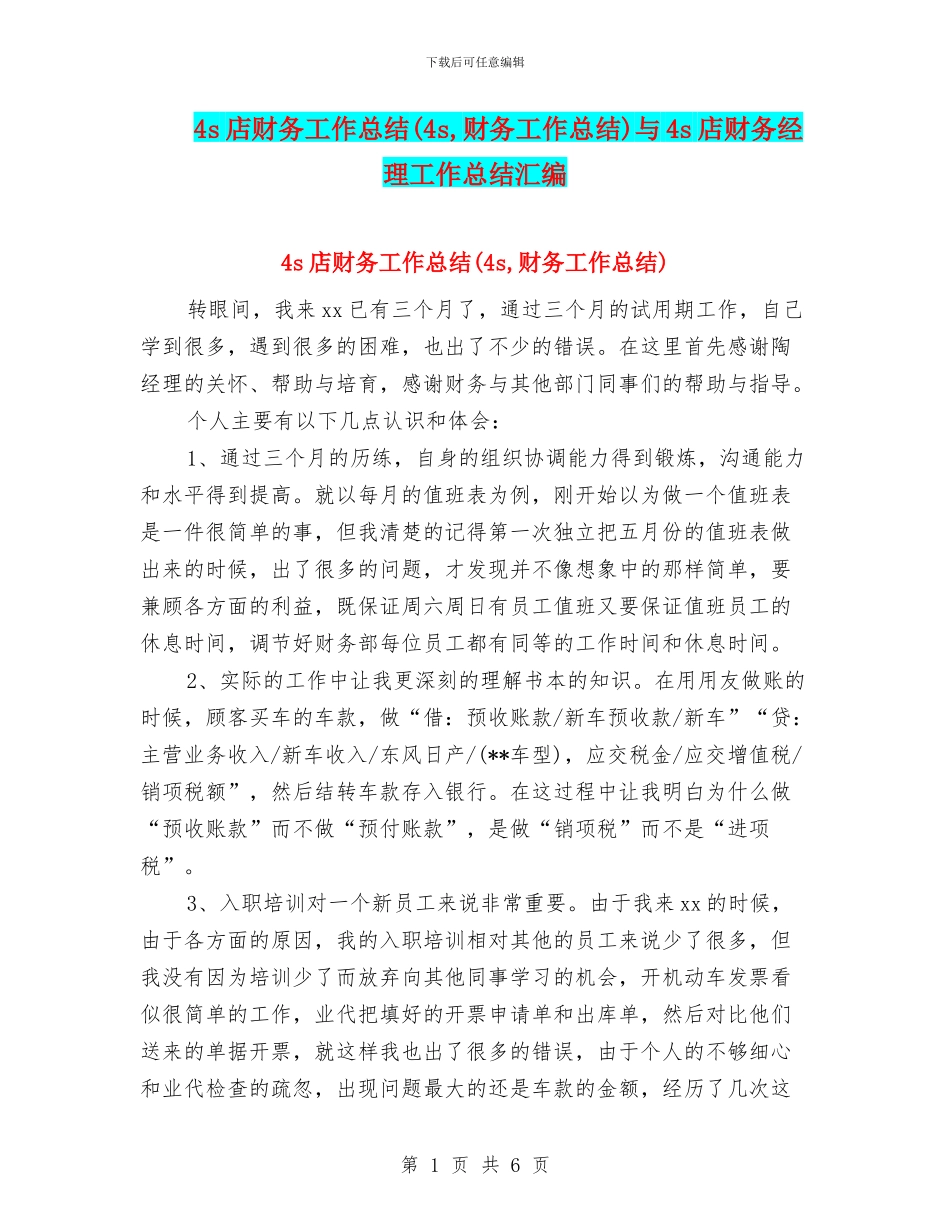 4s店财务工作总结(4s_第1页