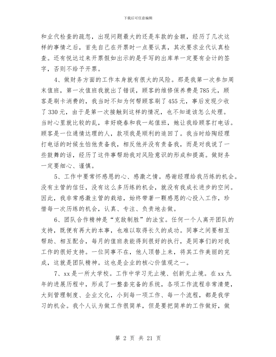 4s店行政部4月份工作总结与4s店试用期工作总结汇编_第2页