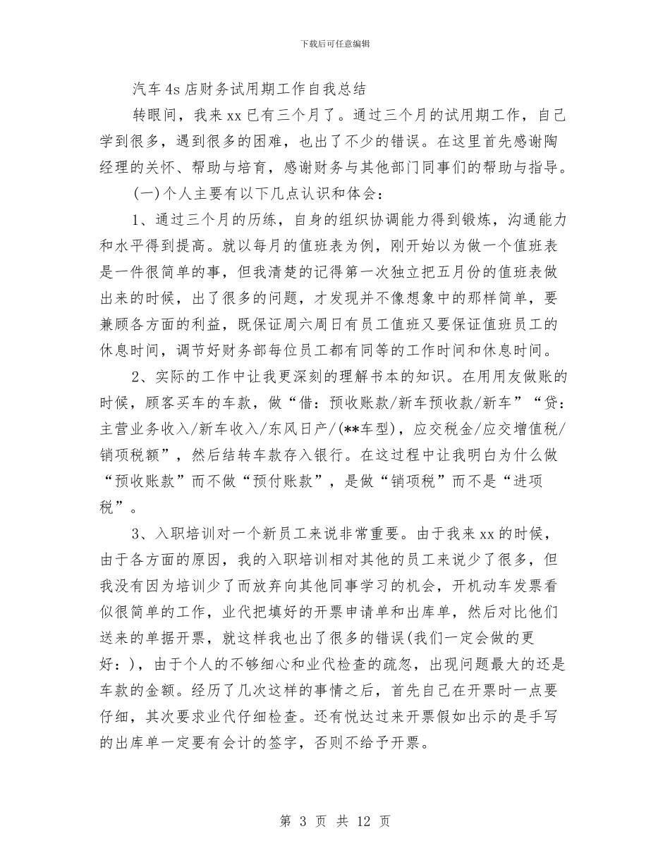 4s店财务工作总结与4s店财务工作总结汇编_第3页