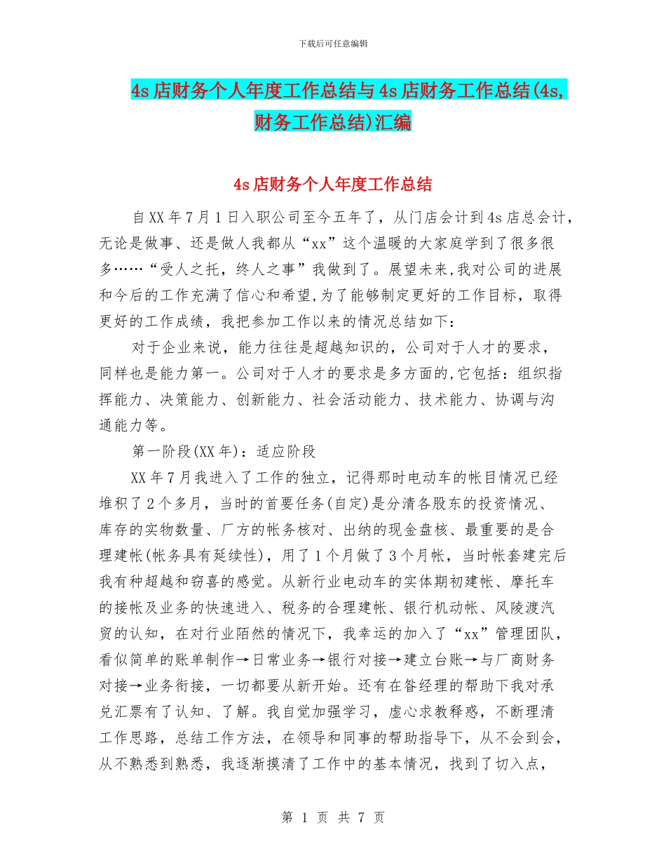 4s店财务个人年度工作总结与4s店财务工作总结(4s_第1页