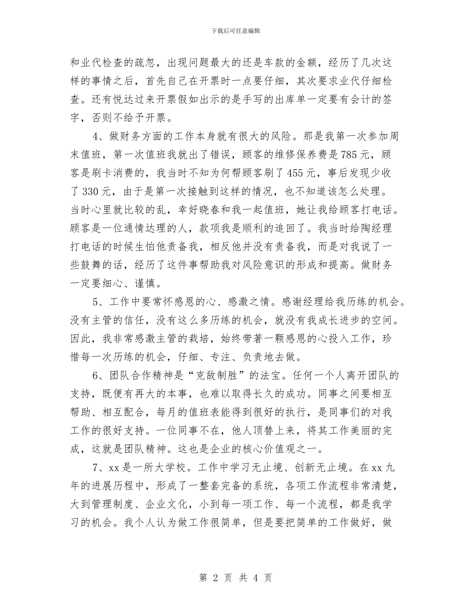 4s店行政部4月份工作总结与4s店行政部工作总结范文汇编_第2页