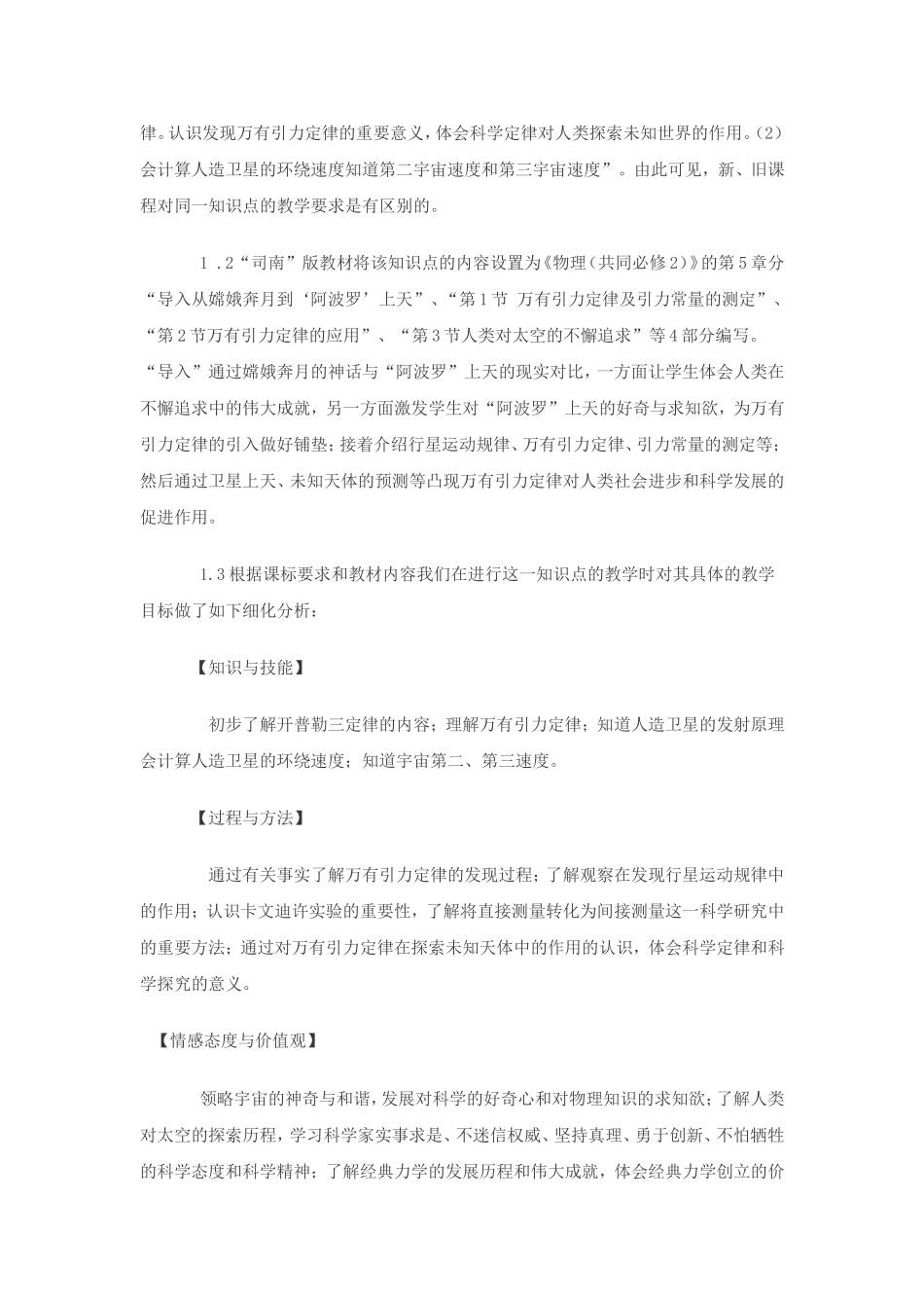 新课程理念下高中物理教学的特点与策略(很好的一篇文章）_第2页