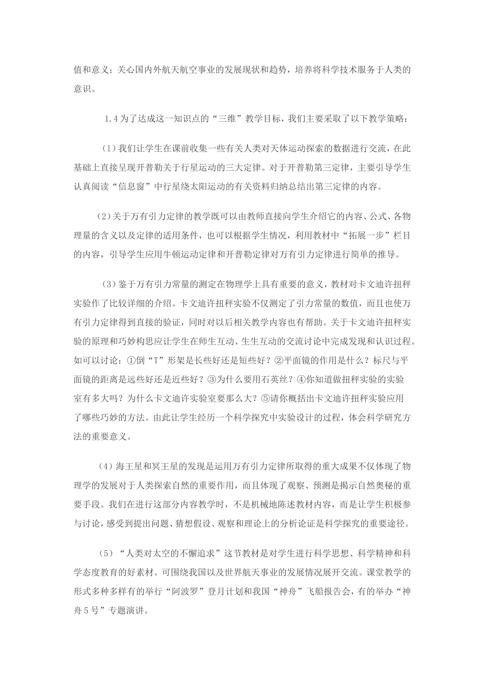 新课程理念下高中物理教学的特点与策略(很好的一篇文章）_第3页