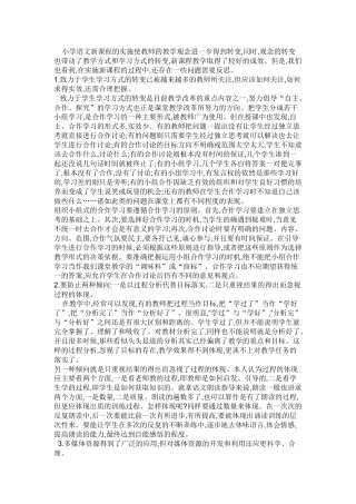 小学语文新课程的实施使教师的教学观念进一步得到转变