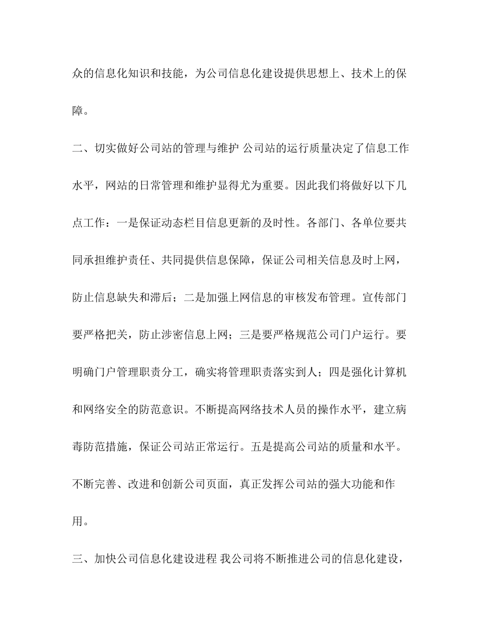 【信息化的工作计划汇编】企业信息化工作计划_第2页