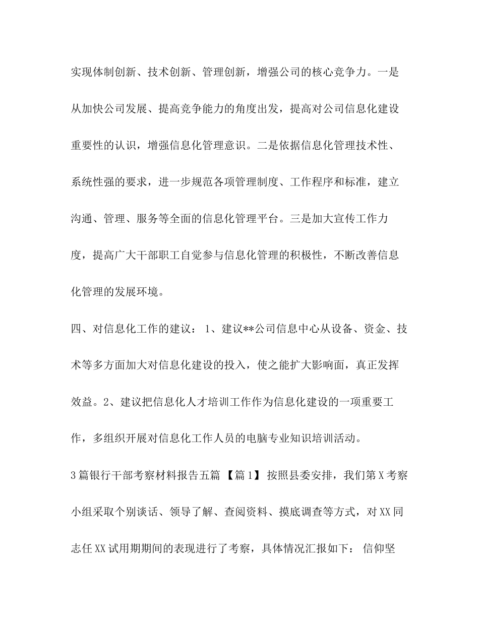 【信息化的工作计划汇编】企业信息化工作计划_第3页