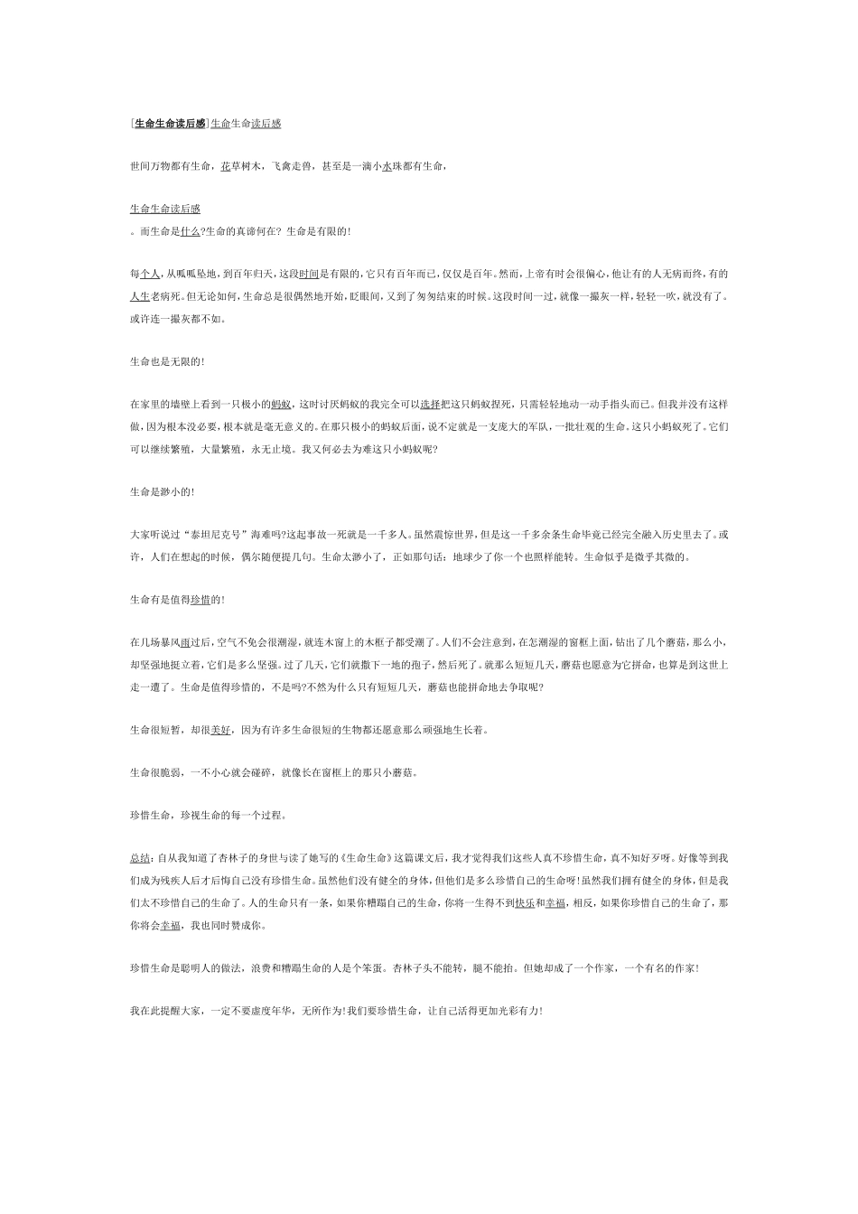 生命读后感２_第1页