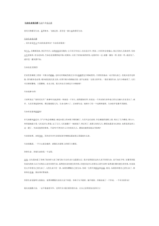 生命读后感２