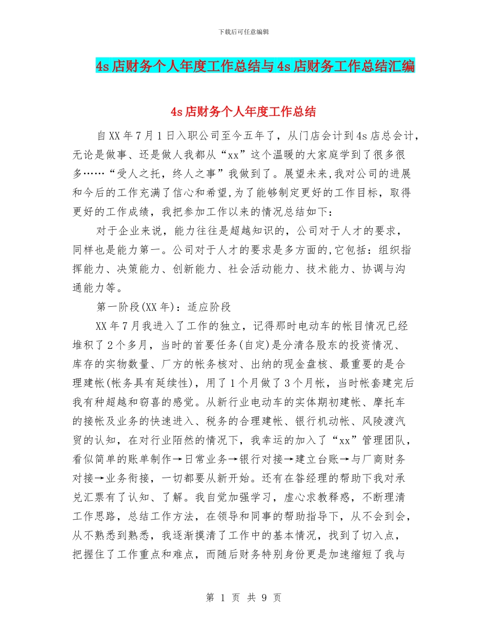 4s店财务个人年度工作总结与4s店财务工作总结汇编_第1页