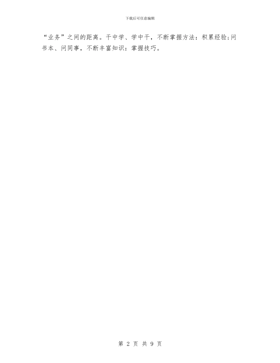 4s店财务个人年度工作总结与4s店财务工作总结汇编_第2页