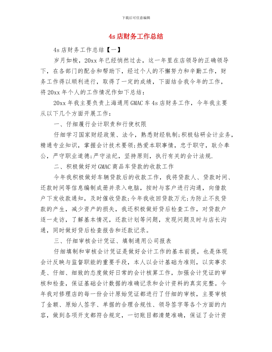 4s店财务个人年度工作总结与4s店财务工作总结汇编_第3页