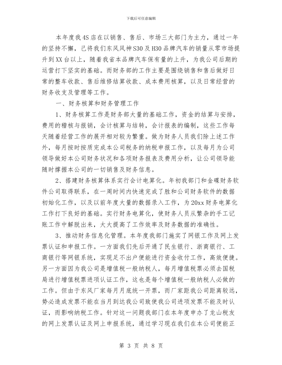 4s店财务工作总结与4s店财务经理工作总结汇编_第3页