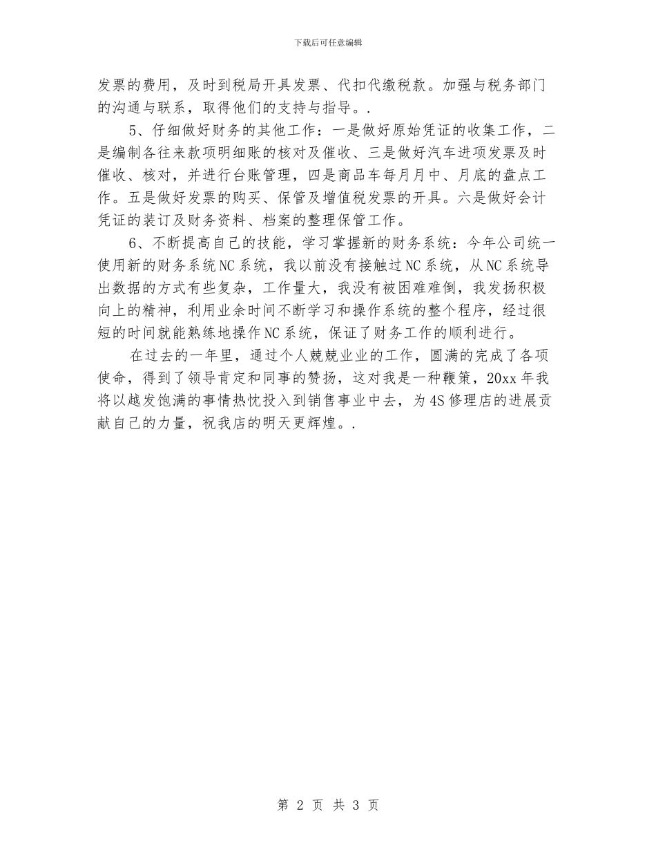 4s店财务年终工作总结_第2页