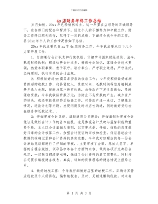 4s店财务年终工作总结