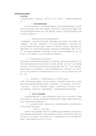 体育游戏的组织教学