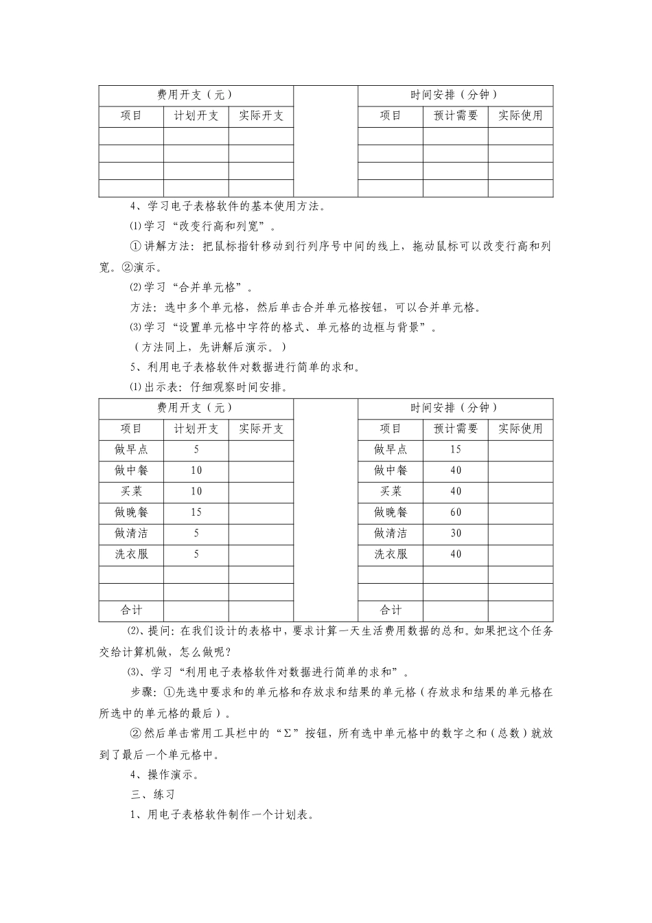 小学信息技术课案例_第2页