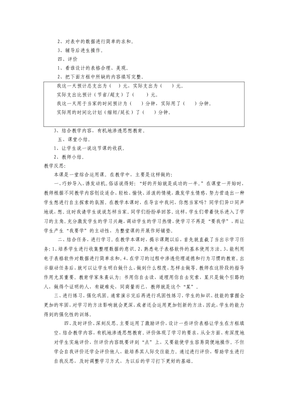 小学信息技术课案例_第3页