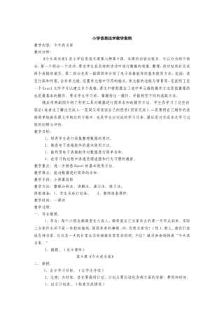 小学信息技术课案例