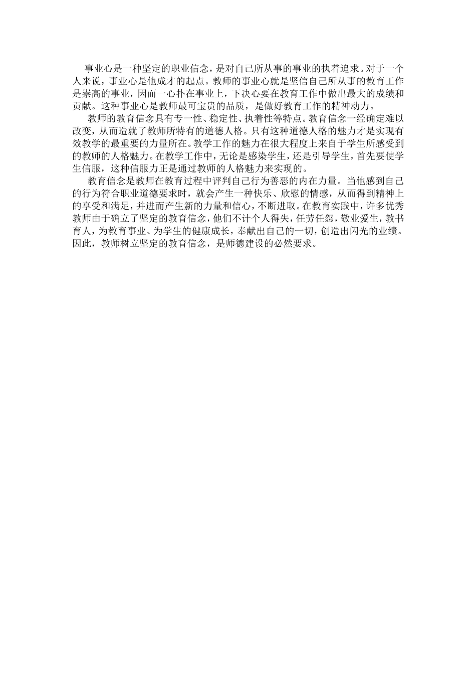 教师的幸福MicrosoftWord文档_第2页